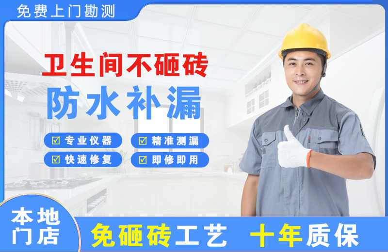 建水卫生间不砸砖修补漏水